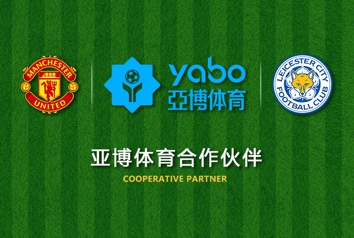 大旺体育正式成为英超曼联全球合作伙伴！